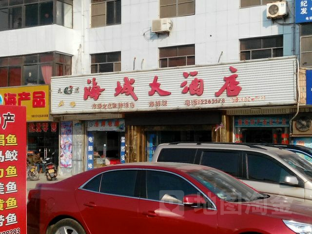海城大九点