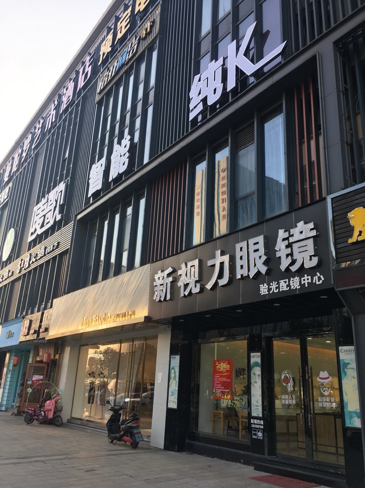 佳视配眼镜店(笛扬路店)