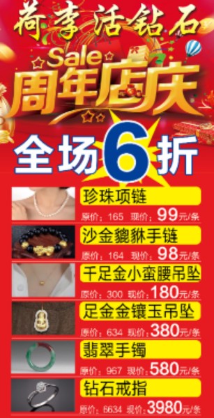 荷李活钻石