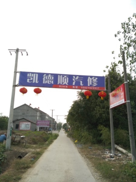 凯德顺汽修