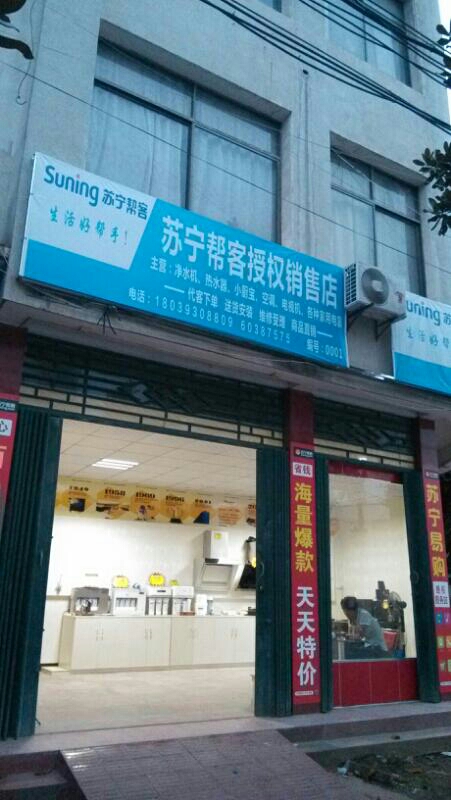 内乡县苏宁易购(内乡店)