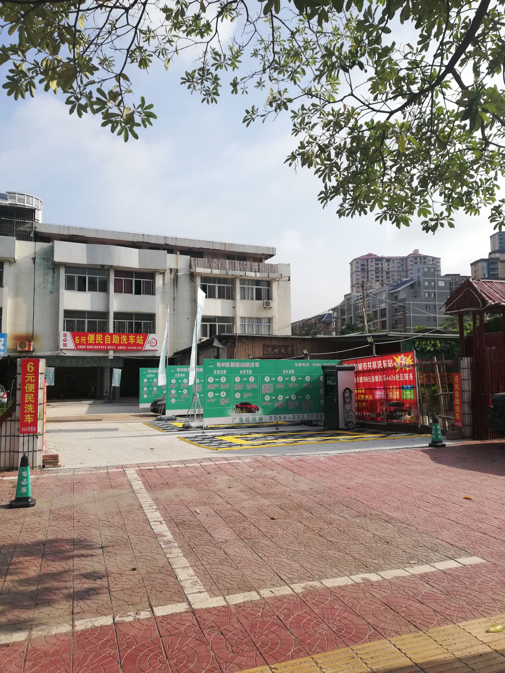 车e族6元便民自动洗车站(涵华店)