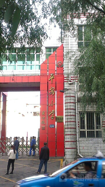平安小学