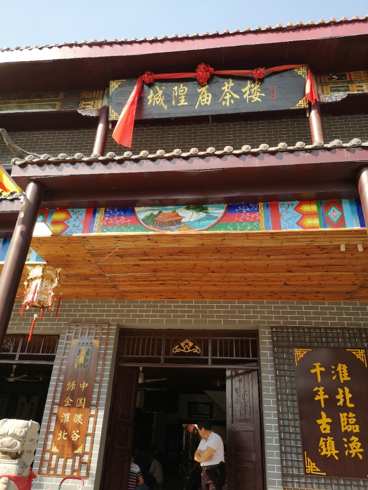临涣古城医治-城隍庙