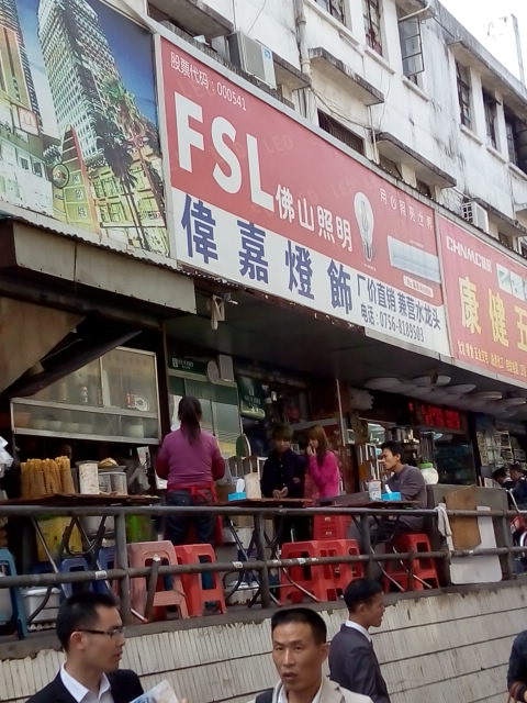 伟嘉灯饰(联合商业街店)
