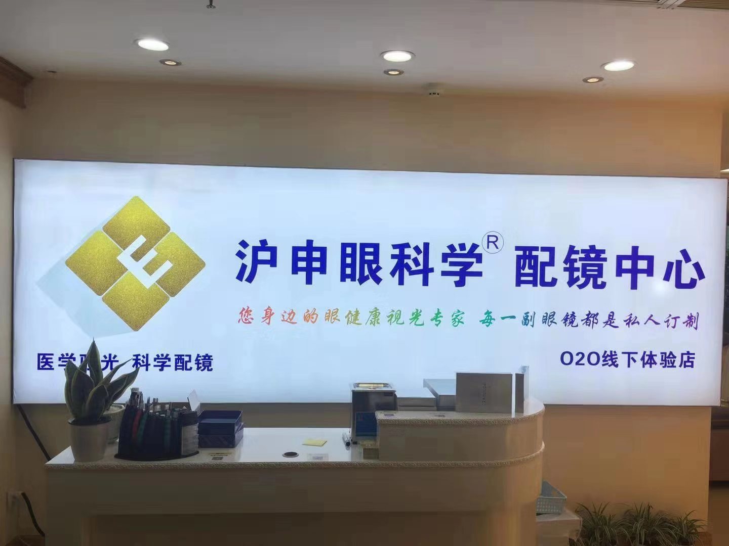 蔡依明·上海沪申眼科学配镜中心·老罗眼镜(置地广场店)