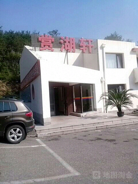 赏湖轩