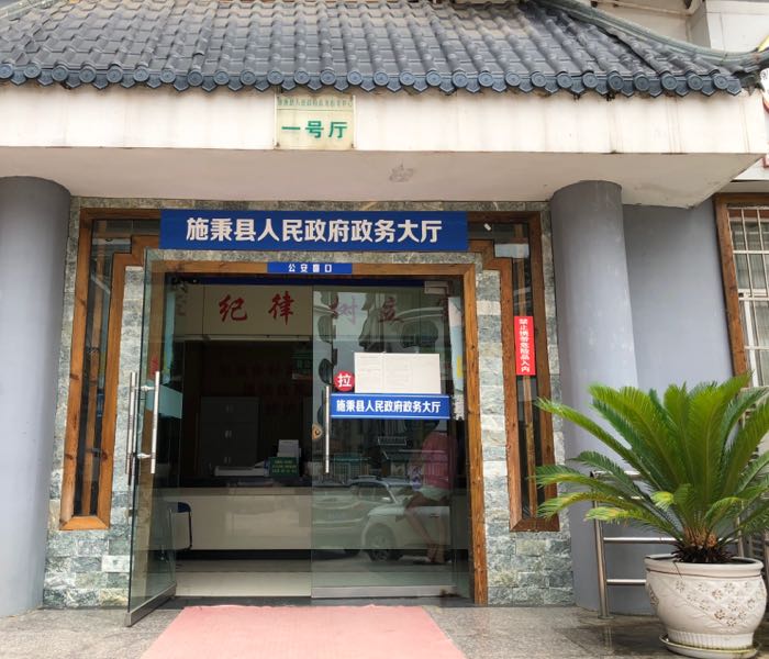 施秉县人民政府服务中心公安局浮动窗口