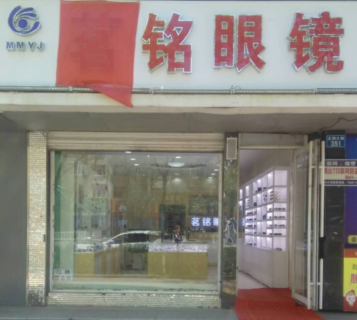 茗铭眼睛