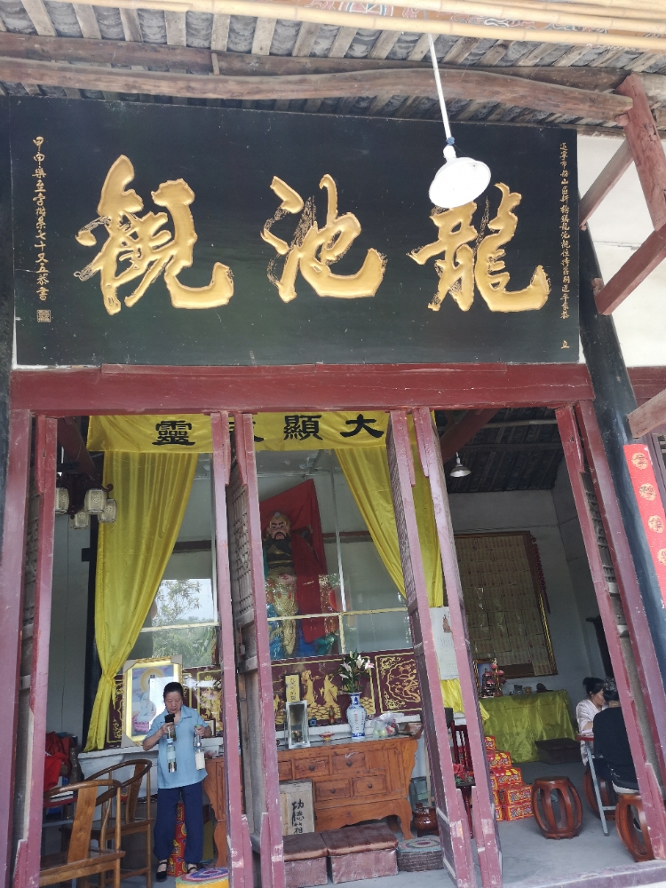 龙池观