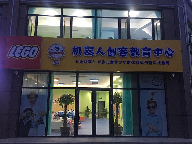 马克机器人编程教育中学