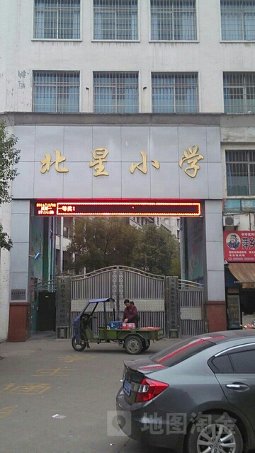 北星小学