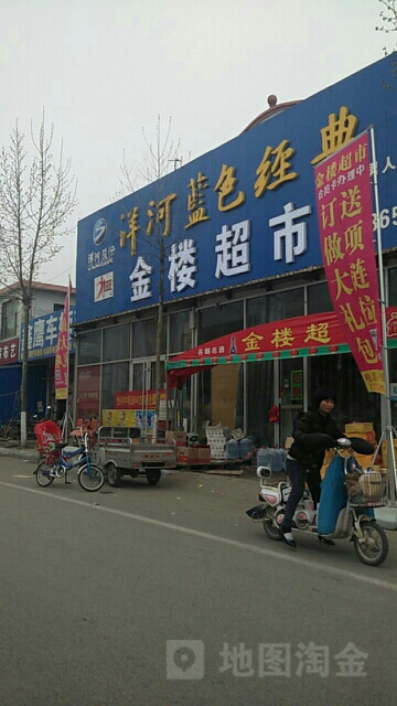 金楼超市