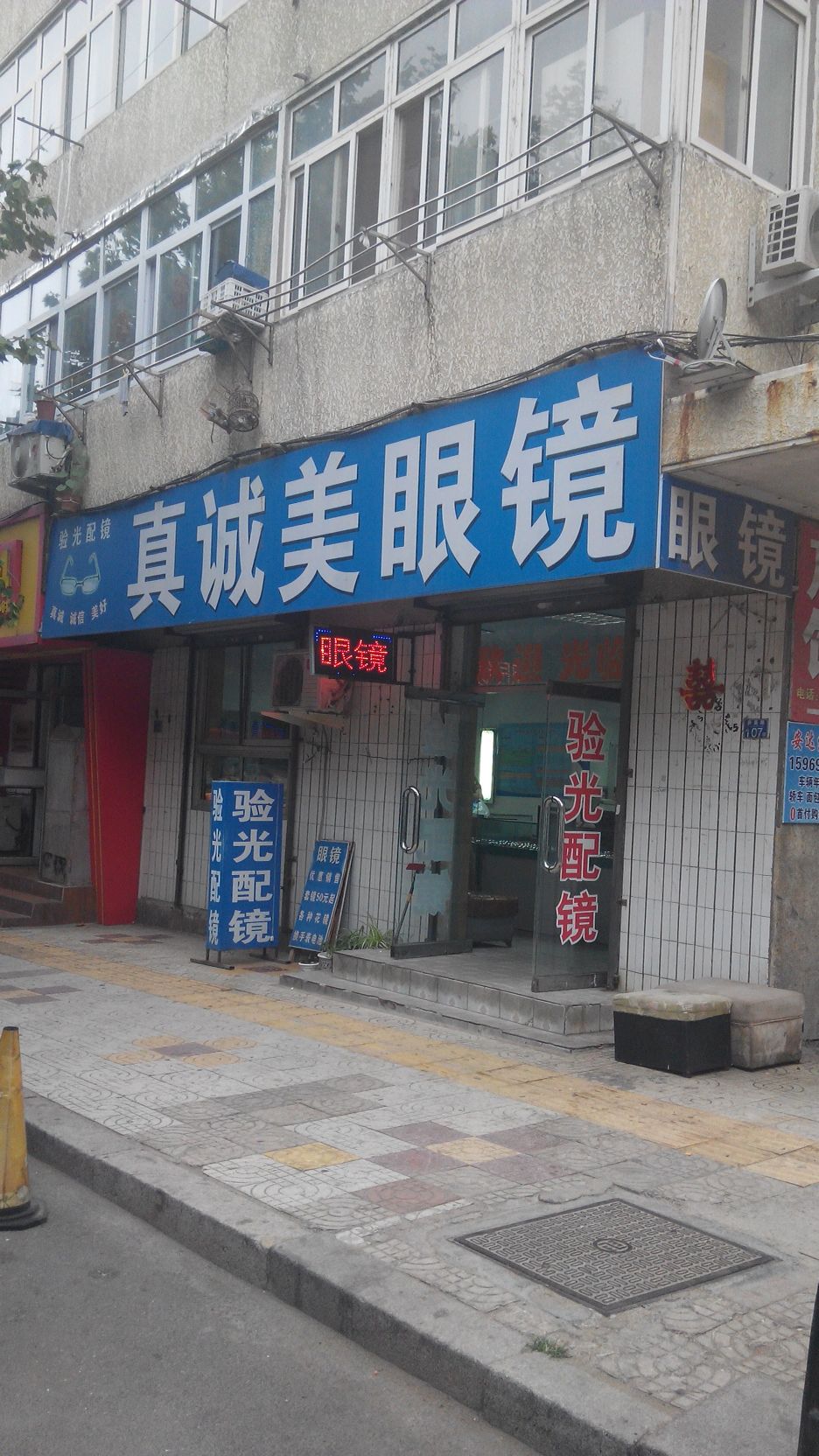 真诚美眼睛