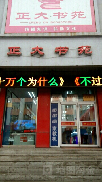 正大书苑(新华大街店)