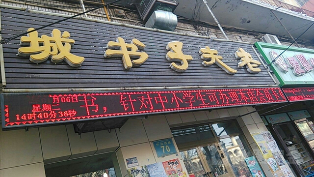 老夫图书(宁边路店)