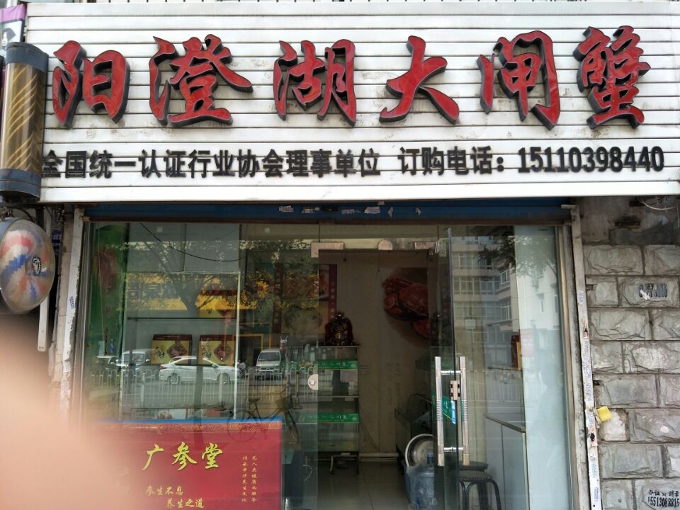 阳澄湖大扎蟹(太原店)