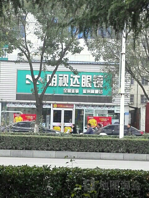 明世视界眼镜(汝州旗舰店)