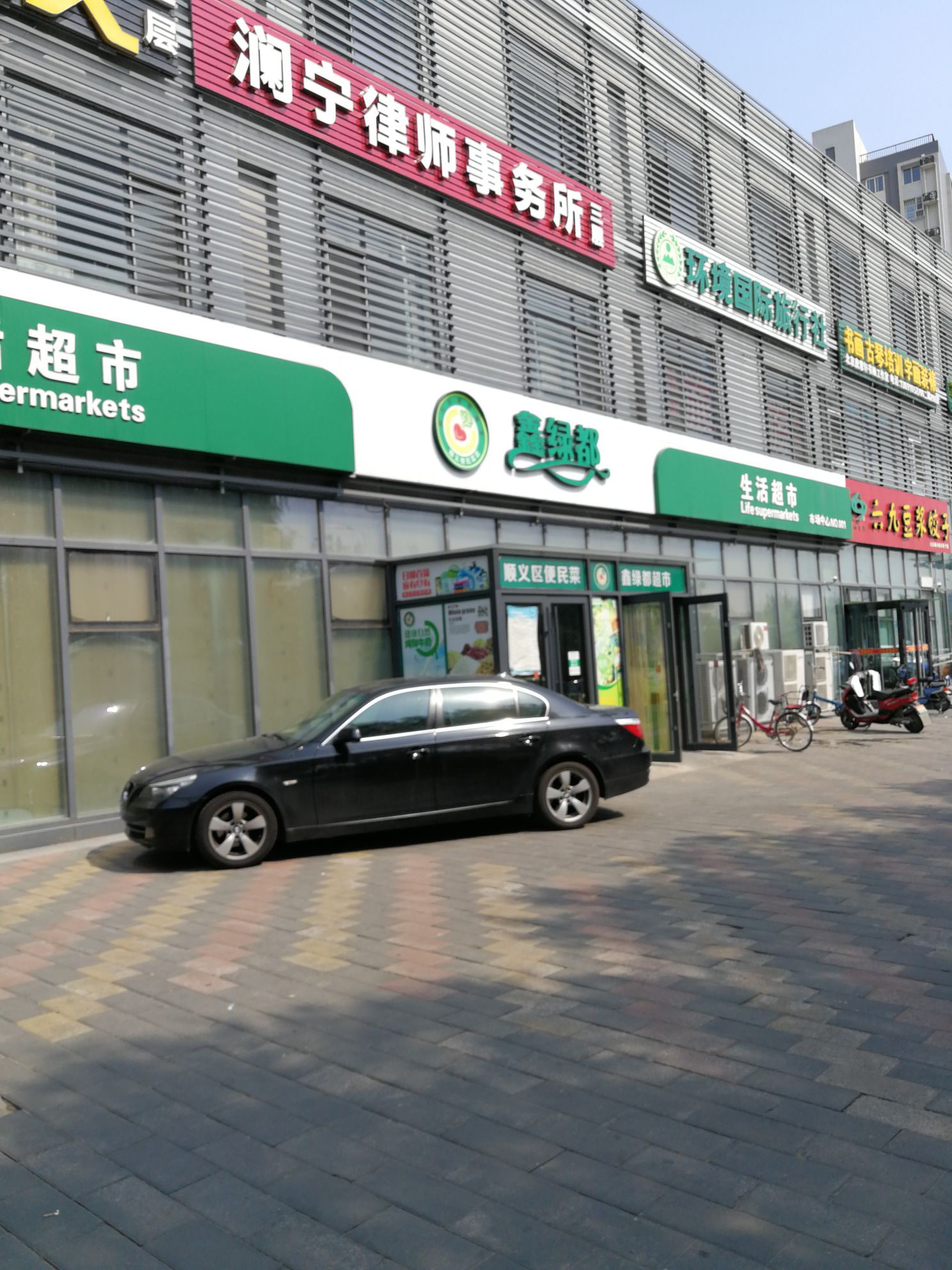 鑫绿都生鲜超市(观林阁花园北)