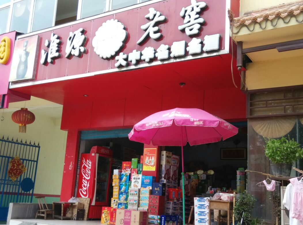 大中华烟酒(工业北路店)