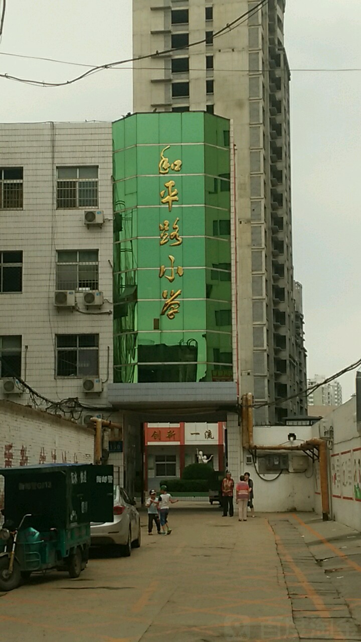 和平路学校