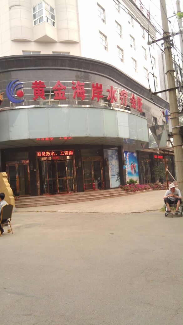 黄金海岸水辽会suo