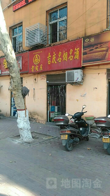 吉庆名烟名酒(车站南路店)