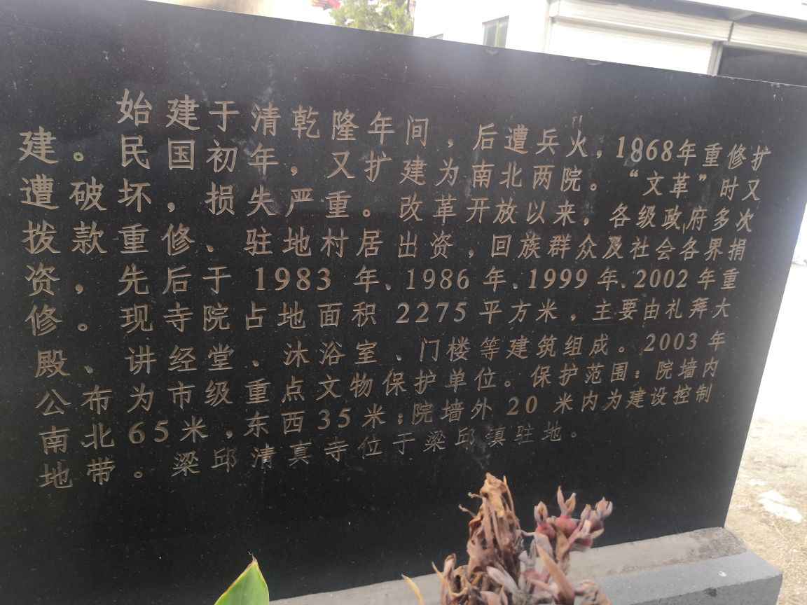 清真寺