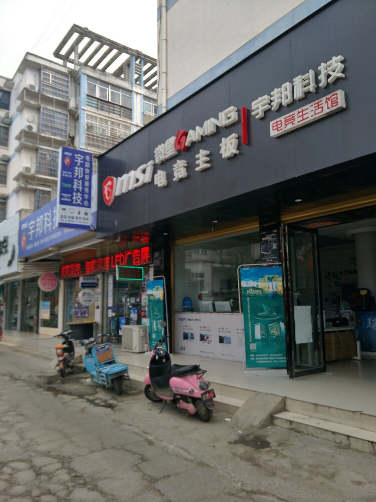 潢川县宇邦科技(潢川店)