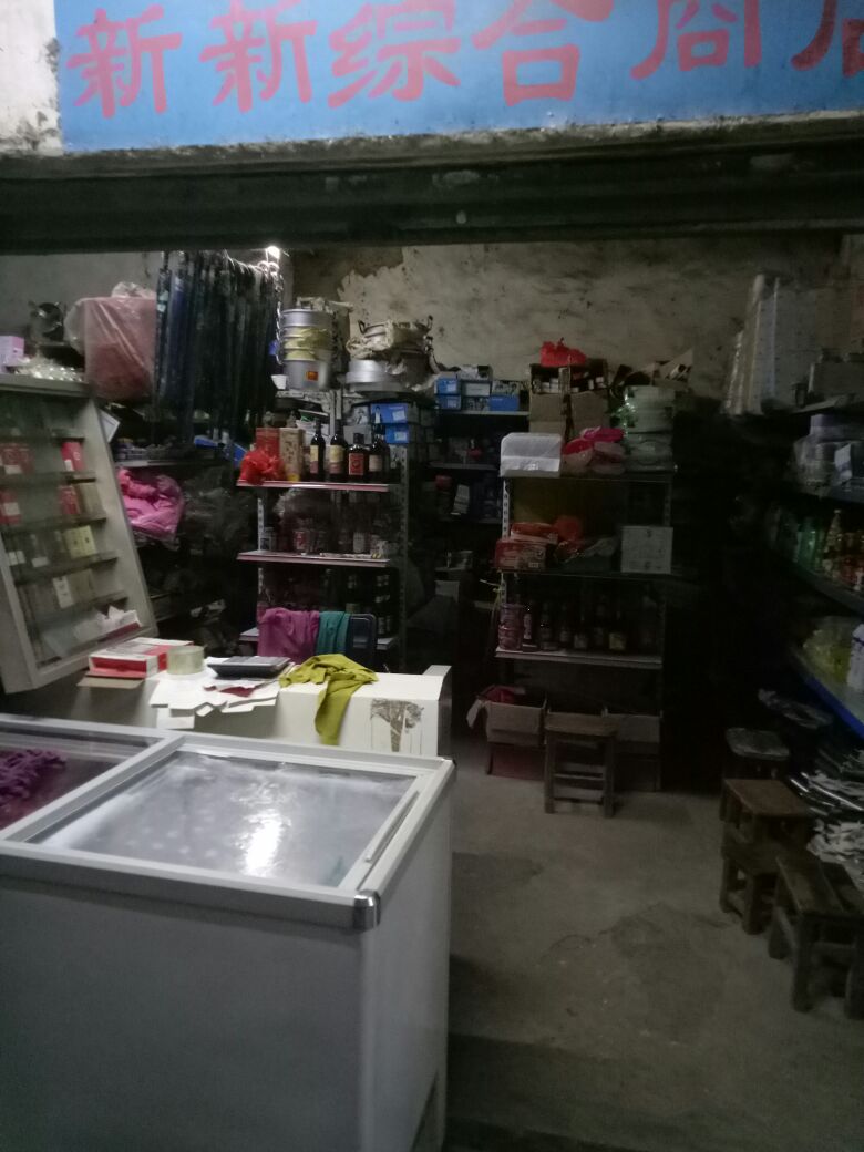 祥坤综合商店