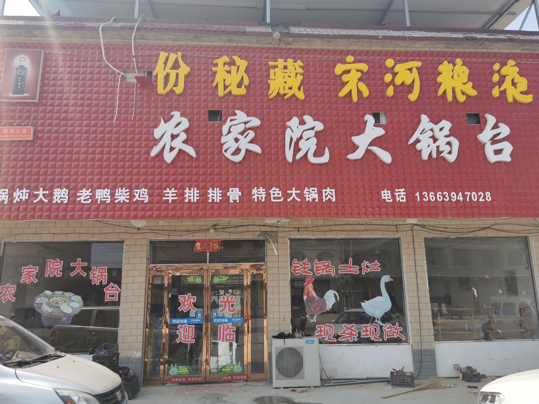 农机院大锅台