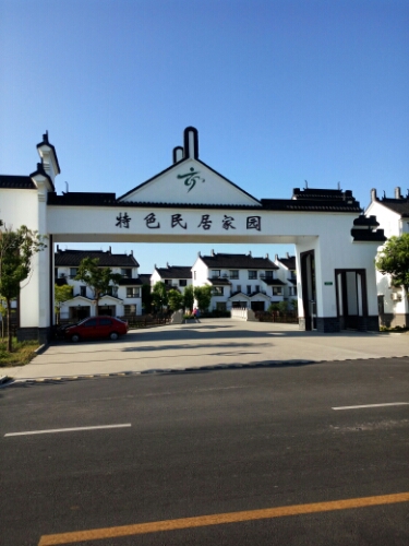 特色民家家园