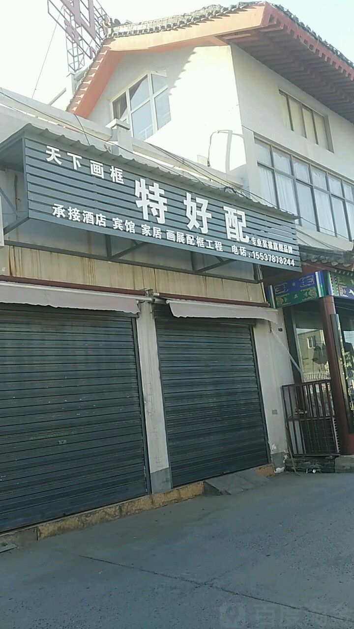 天下画仓(刷绒街店)