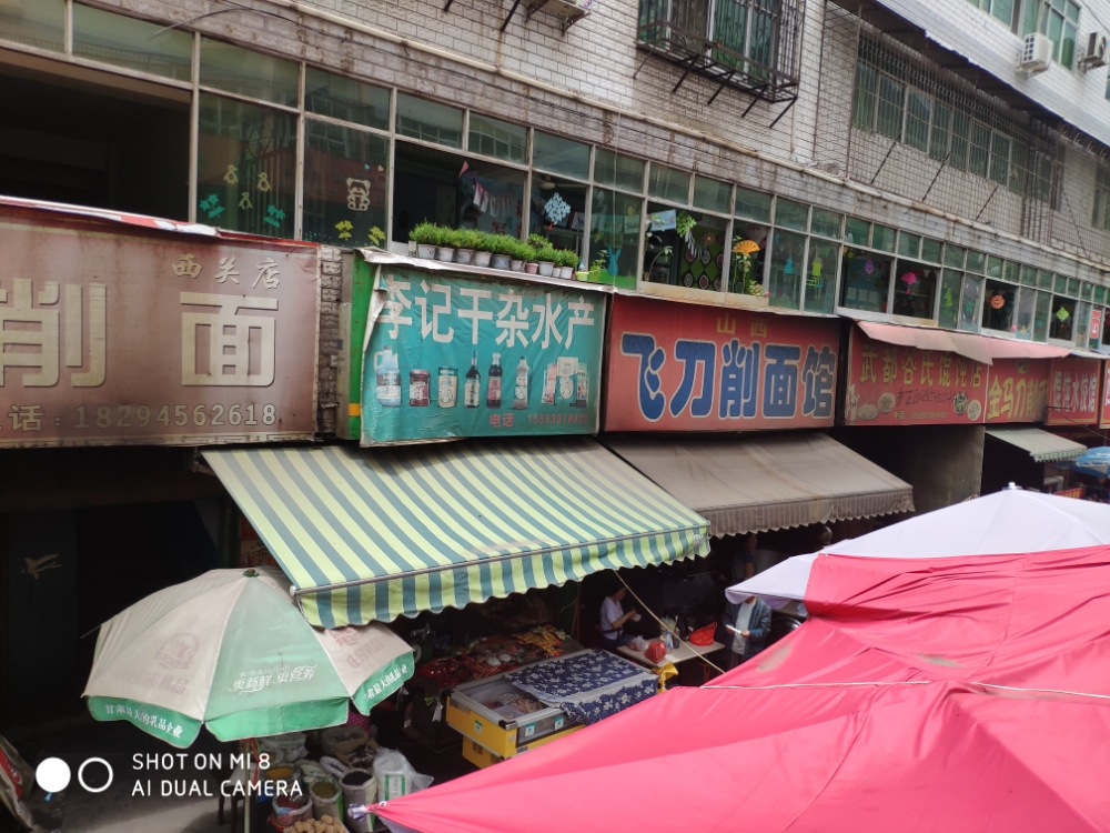 李记干杂水产