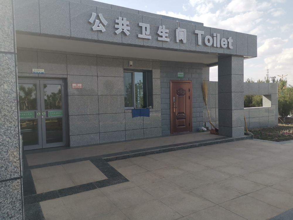 公共厕所