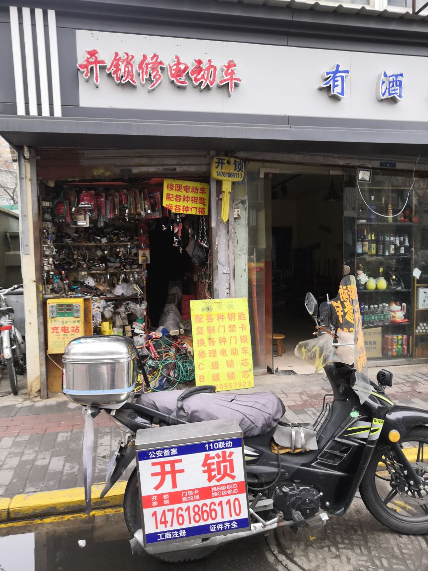开锁修电动车