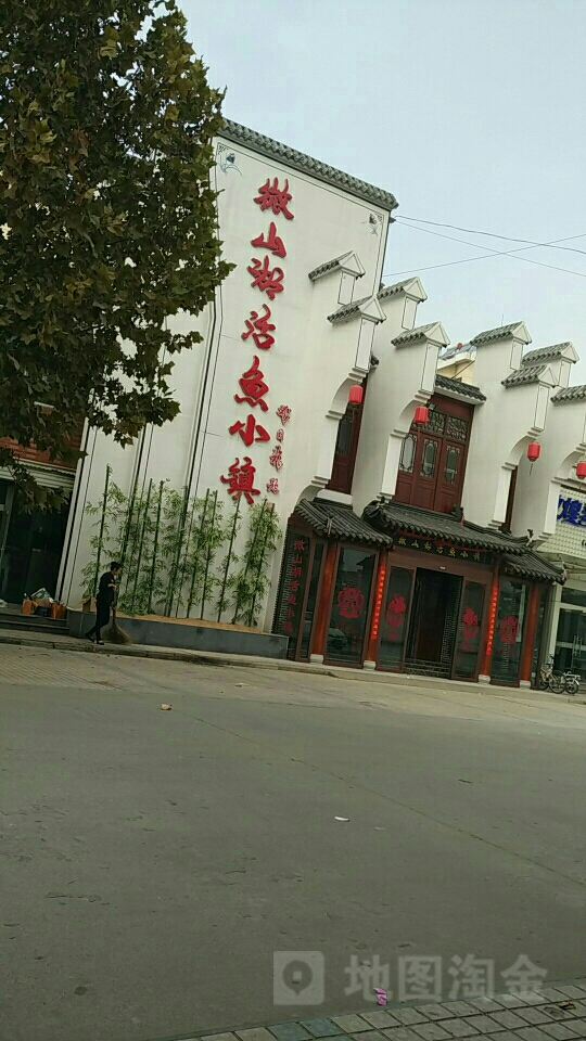 微山湖活鱼小镇