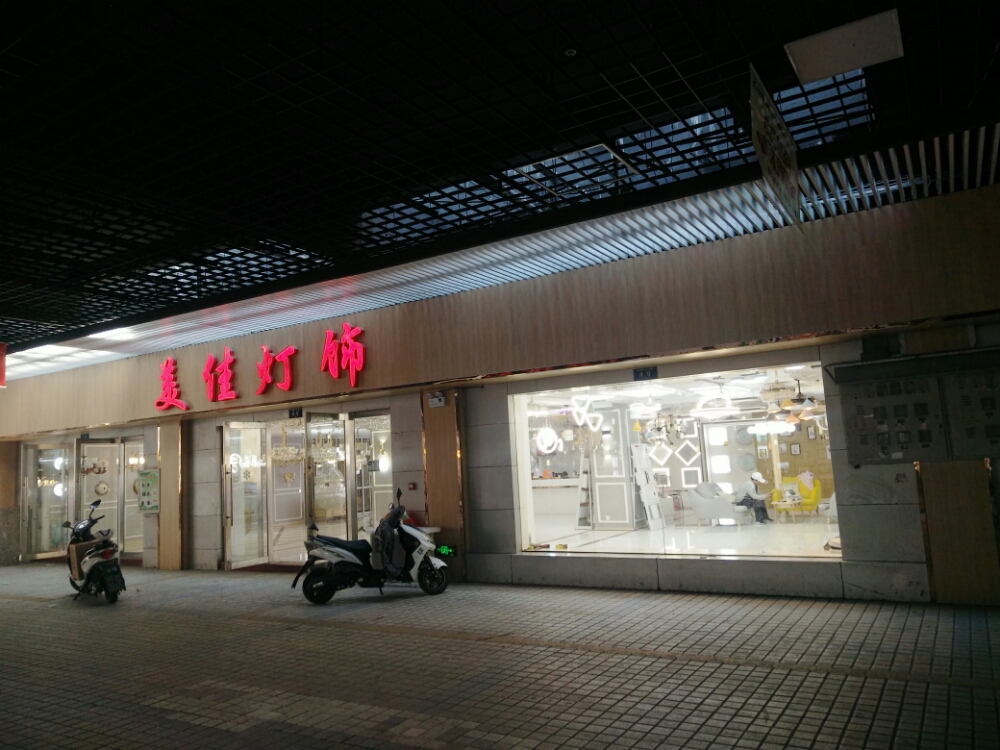 美佳灯饰