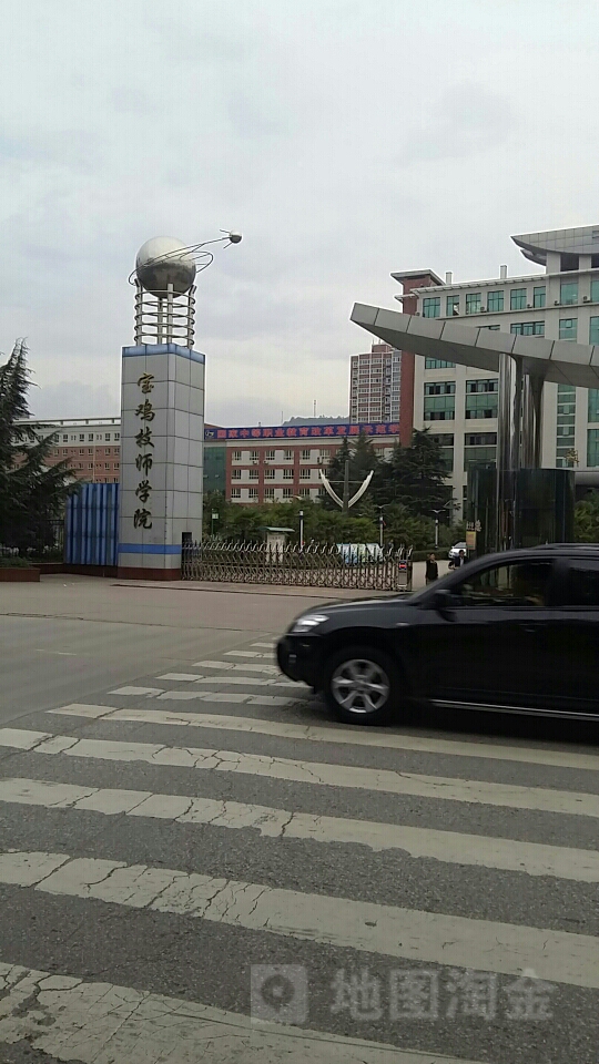 宝鸡市技学院