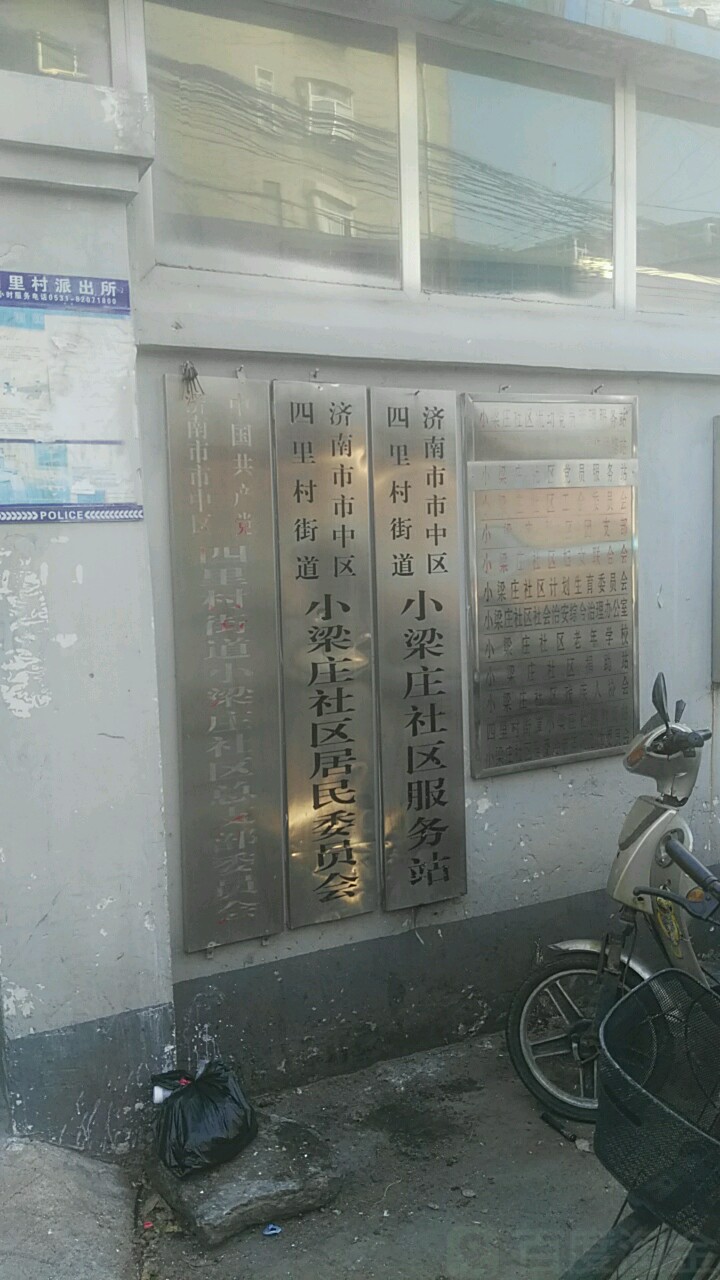 济南市市中区小梁庄街39号