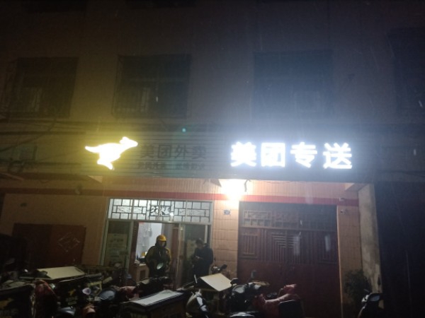 美团专送(独山大道店)