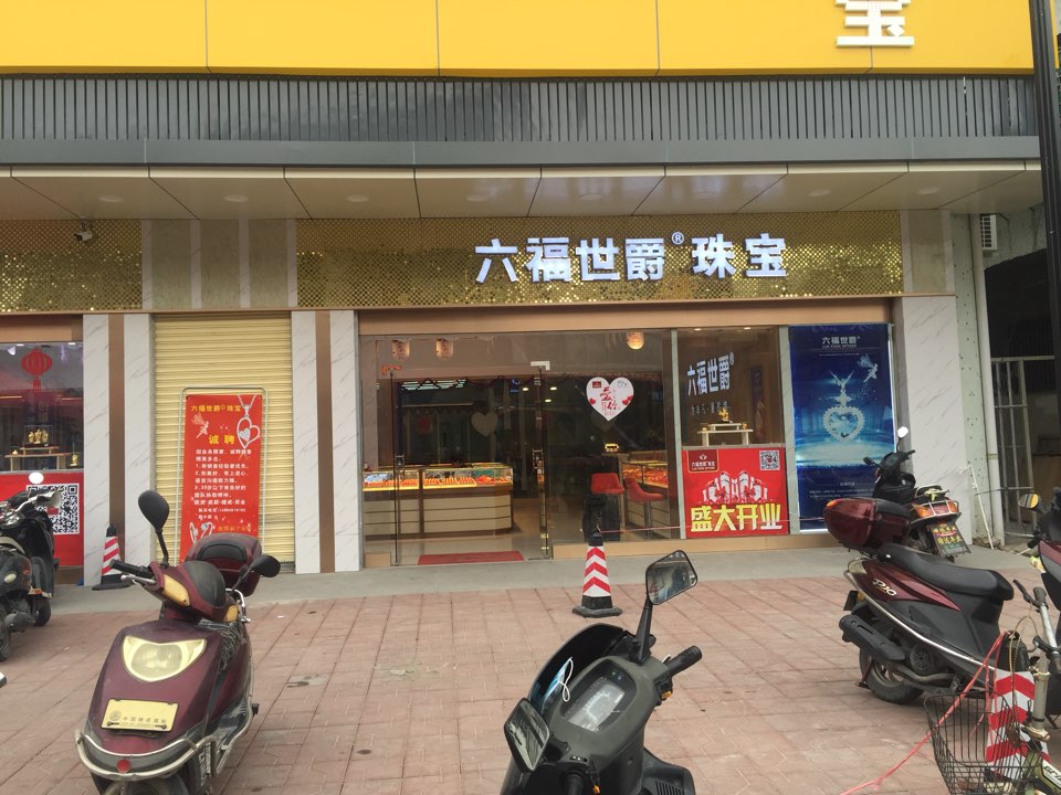 富宁易购(鮀浦店)