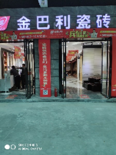 金巴利陶瓷(迎宾大道店)