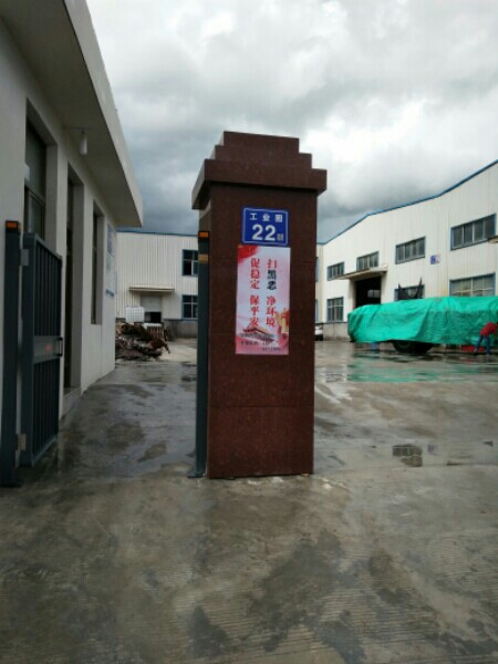 牙城镇强城钢业有限工司