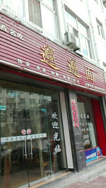 biangbiang面