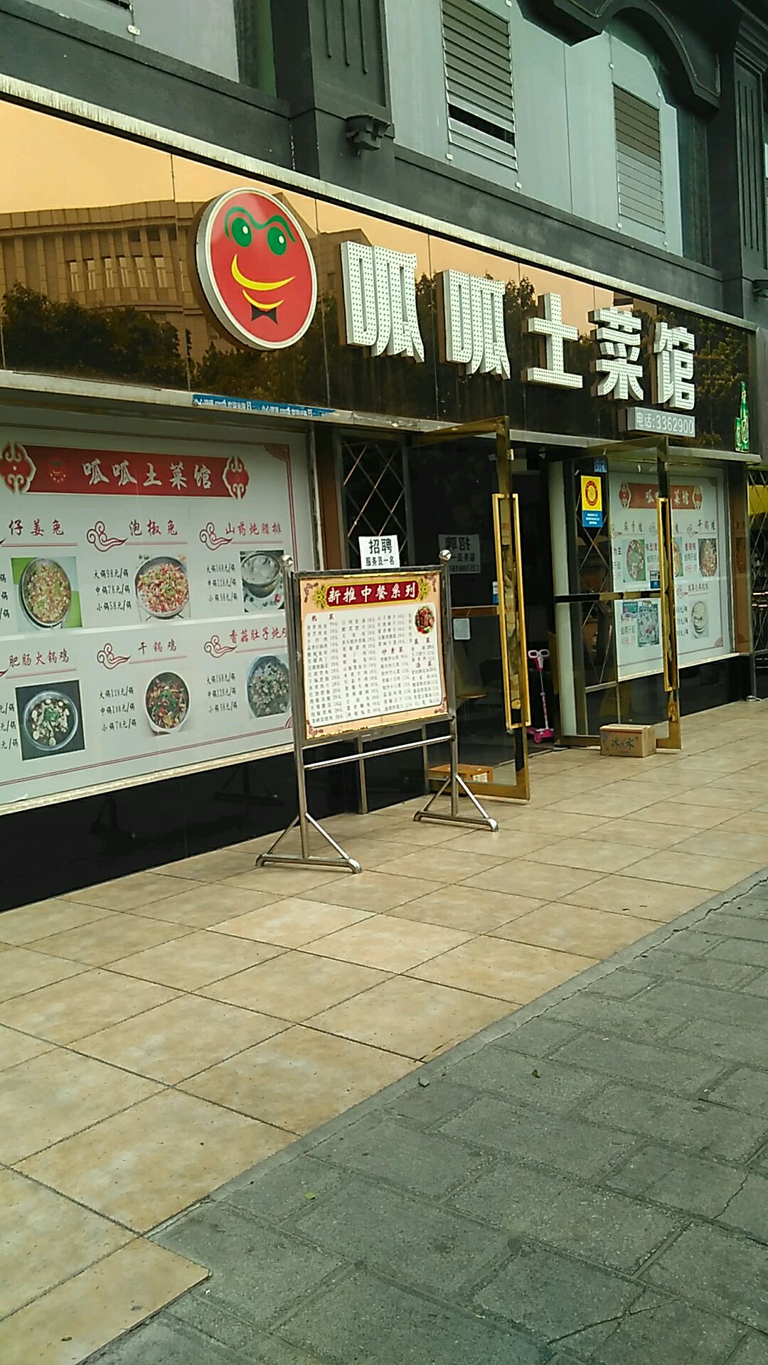 呱呱江湖菜