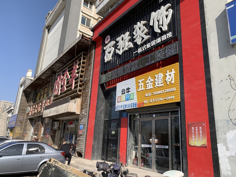 五金建材