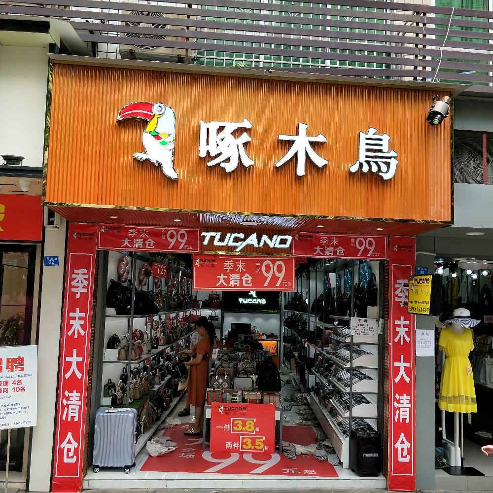 3576743 電話: 評論數:1 總體評分(七好逐木鳥(皮具潮店)怎麼樣)5