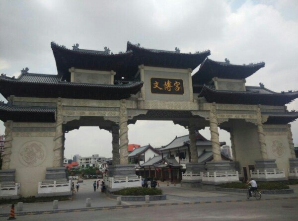 文博宫-1号馆