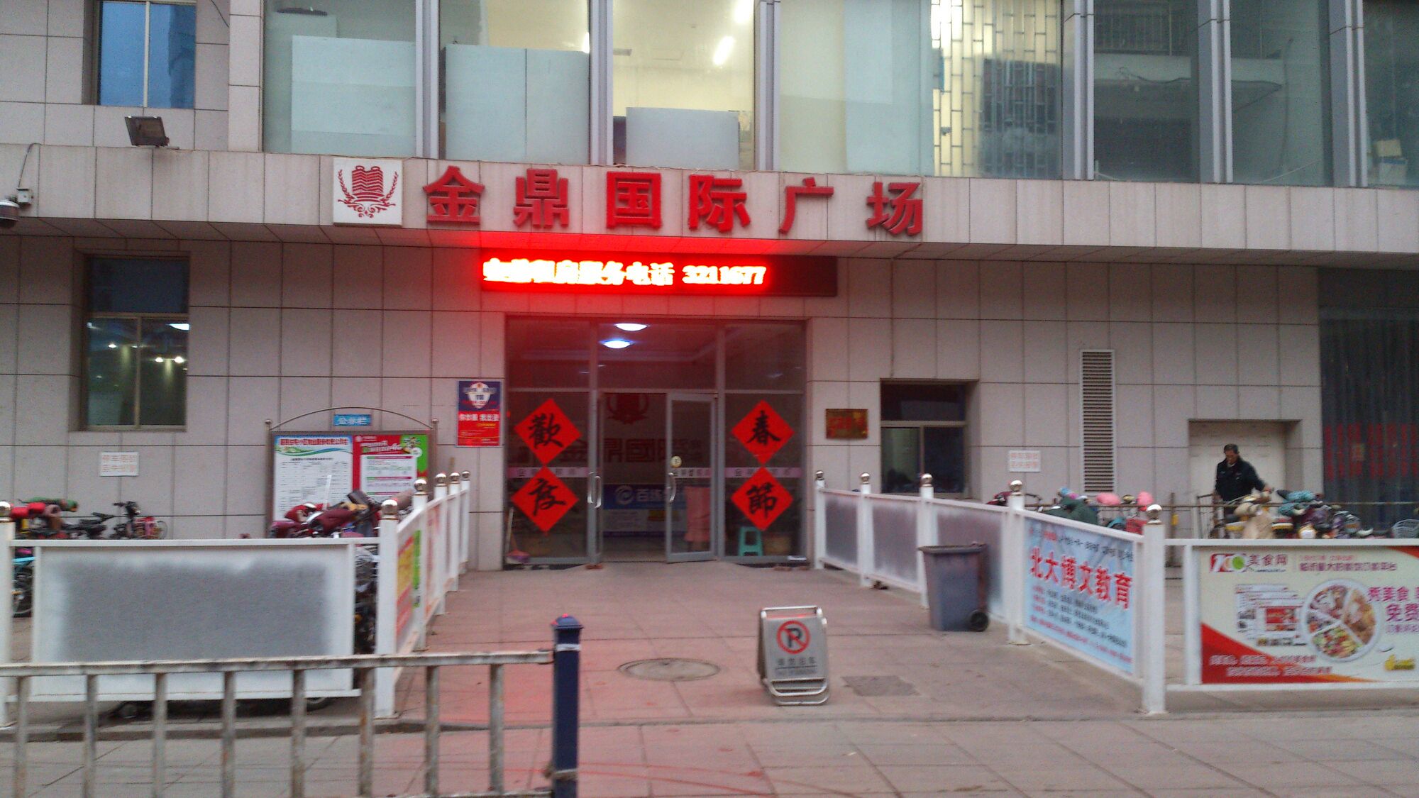 金鼎国际广场